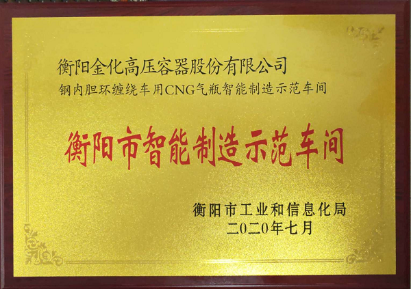 衡陽市智能制造示範車間