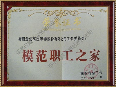 模範職工之家（2018年）